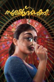 Sookshma Darshini (2024) Malayalam