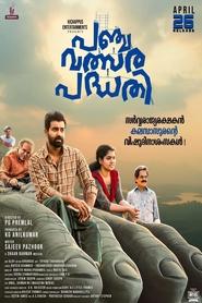 Panchavalsarapadhathi (2024) Malayalam